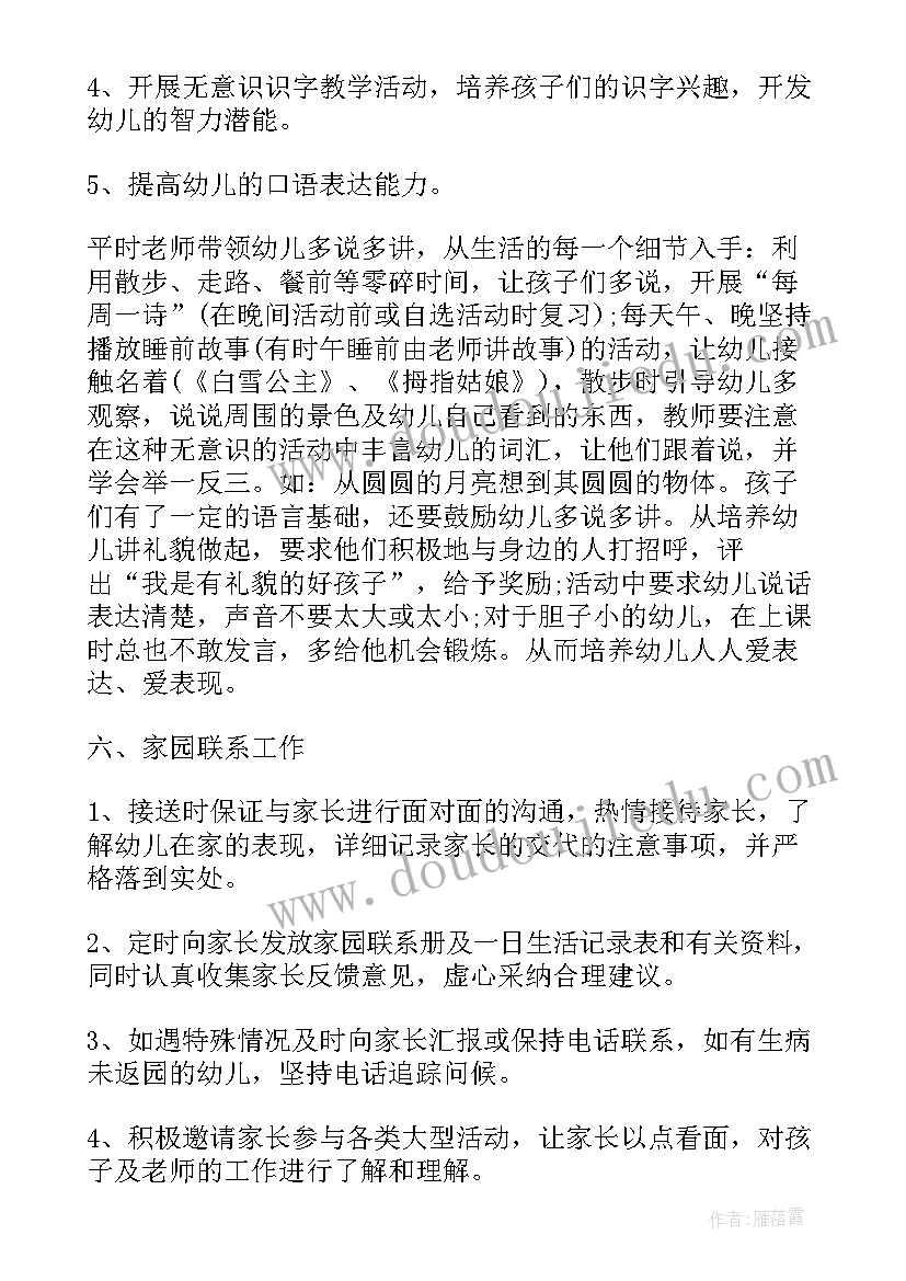 2023年托班班主任学期计划(精选5篇)