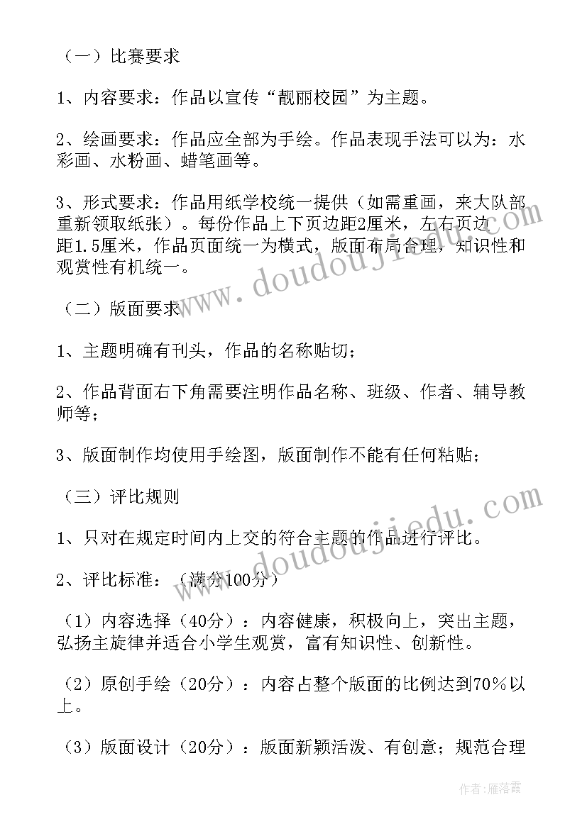 最新小学绘画比赛活动过程方案设计 小学绘画比赛活动方案(精选5篇)