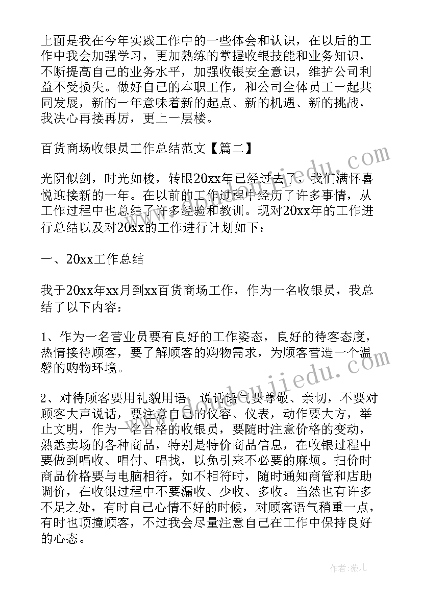 2023年商场收银员年度总结 商场收银员个人年度工作总结(通用9篇)