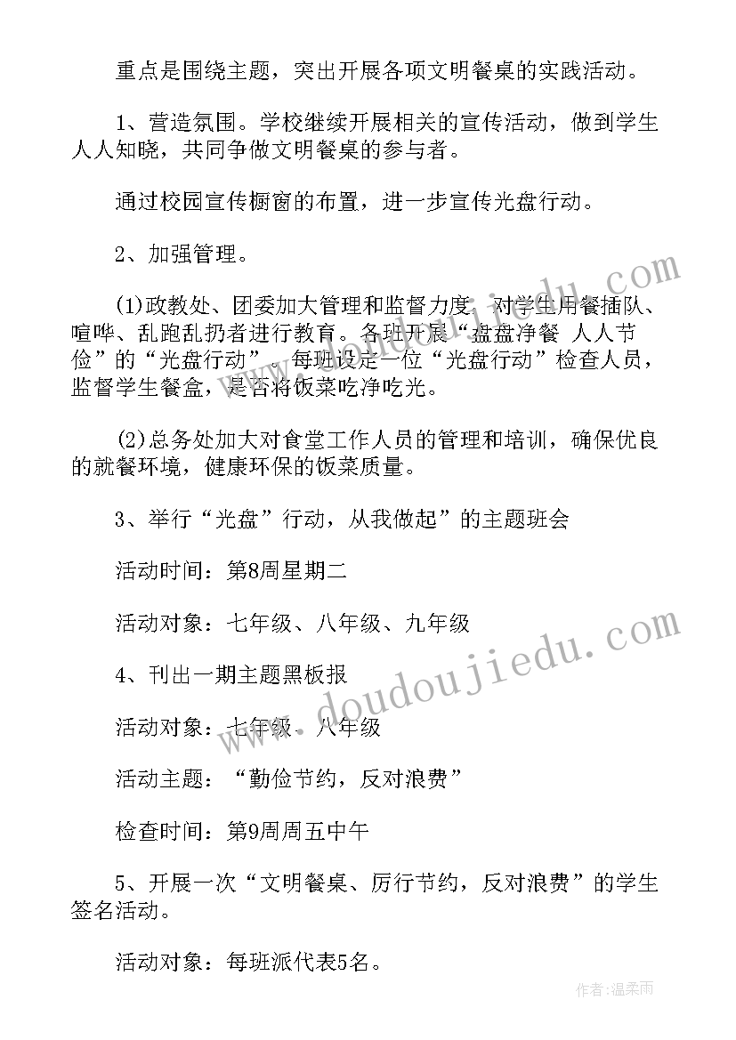 光盘行动宣传活动信息简报 光盘行动宣传活动方案(通用5篇)