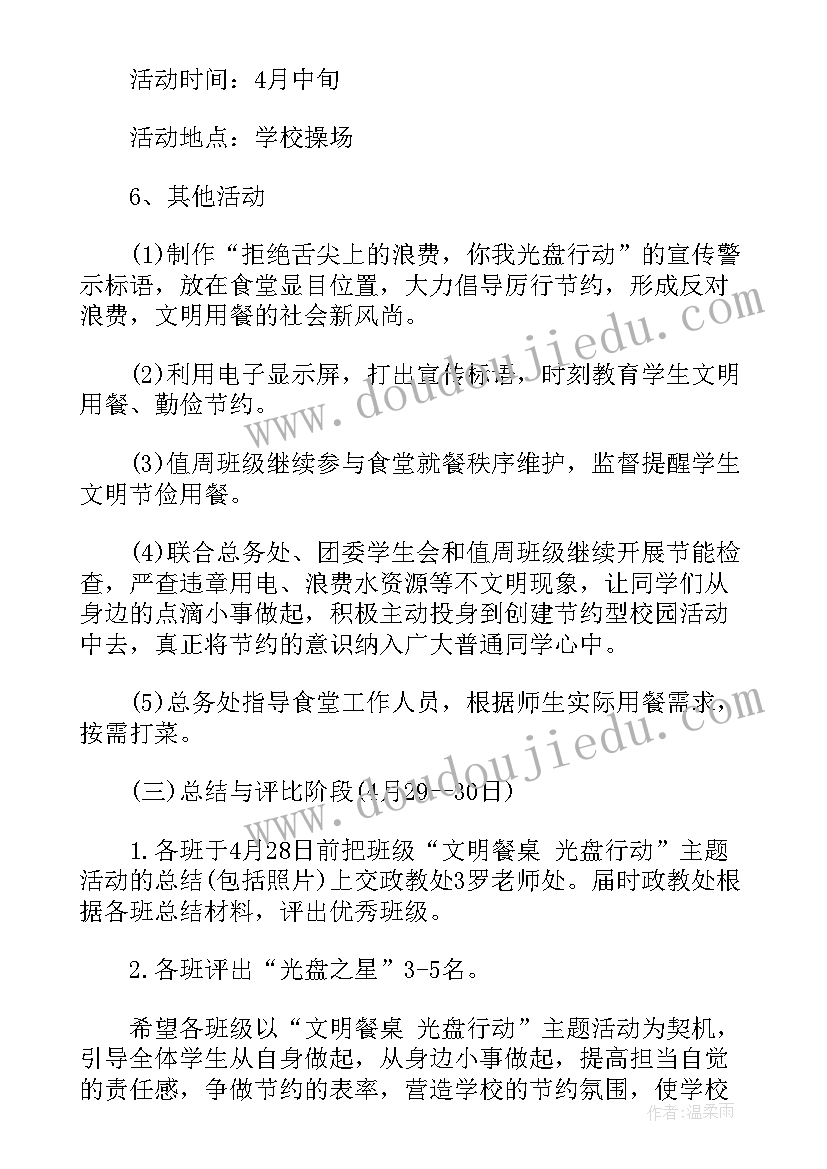 光盘行动宣传活动信息简报 光盘行动宣传活动方案(通用5篇)