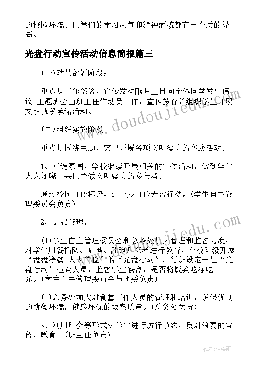 光盘行动宣传活动信息简报 光盘行动宣传活动方案(通用5篇)