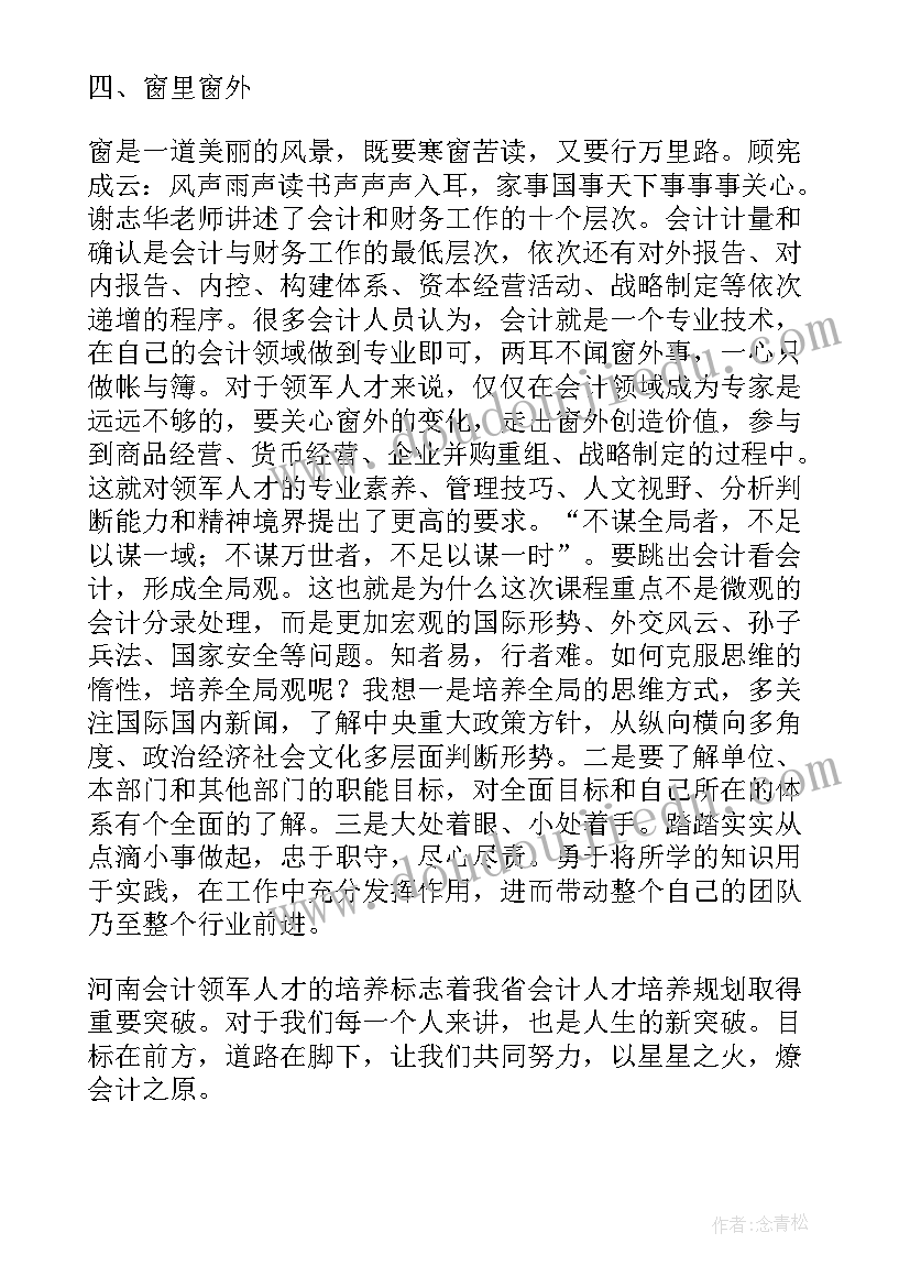 2023年苏州领军人才计划 领军人才个人工作计划(优秀5篇)