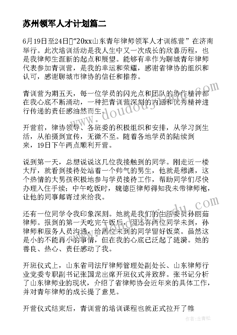 2023年苏州领军人才计划 领军人才个人工作计划(优秀5篇)