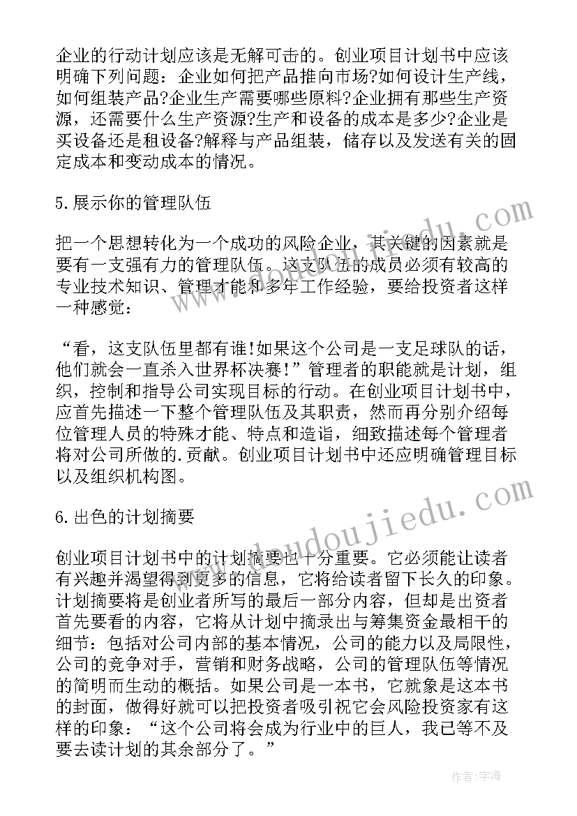 2023年生产计划书样板(优质6篇)