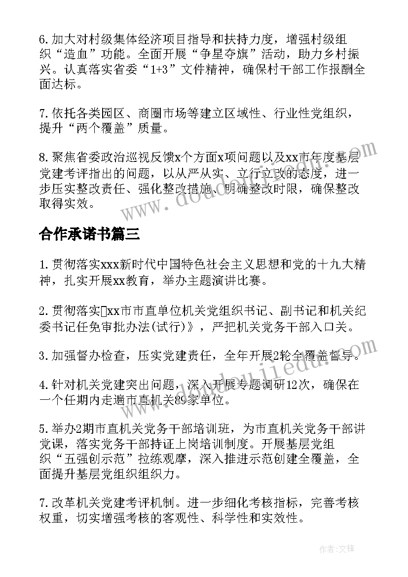 最新合作承诺书(实用5篇)