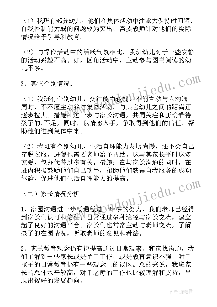 中班学期计划语(汇总8篇)