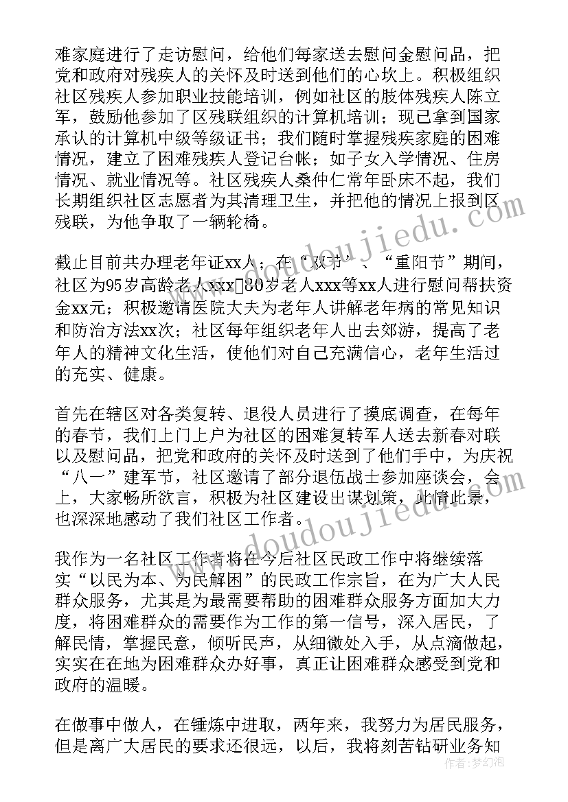 社区妇联个人述职报告(通用5篇)