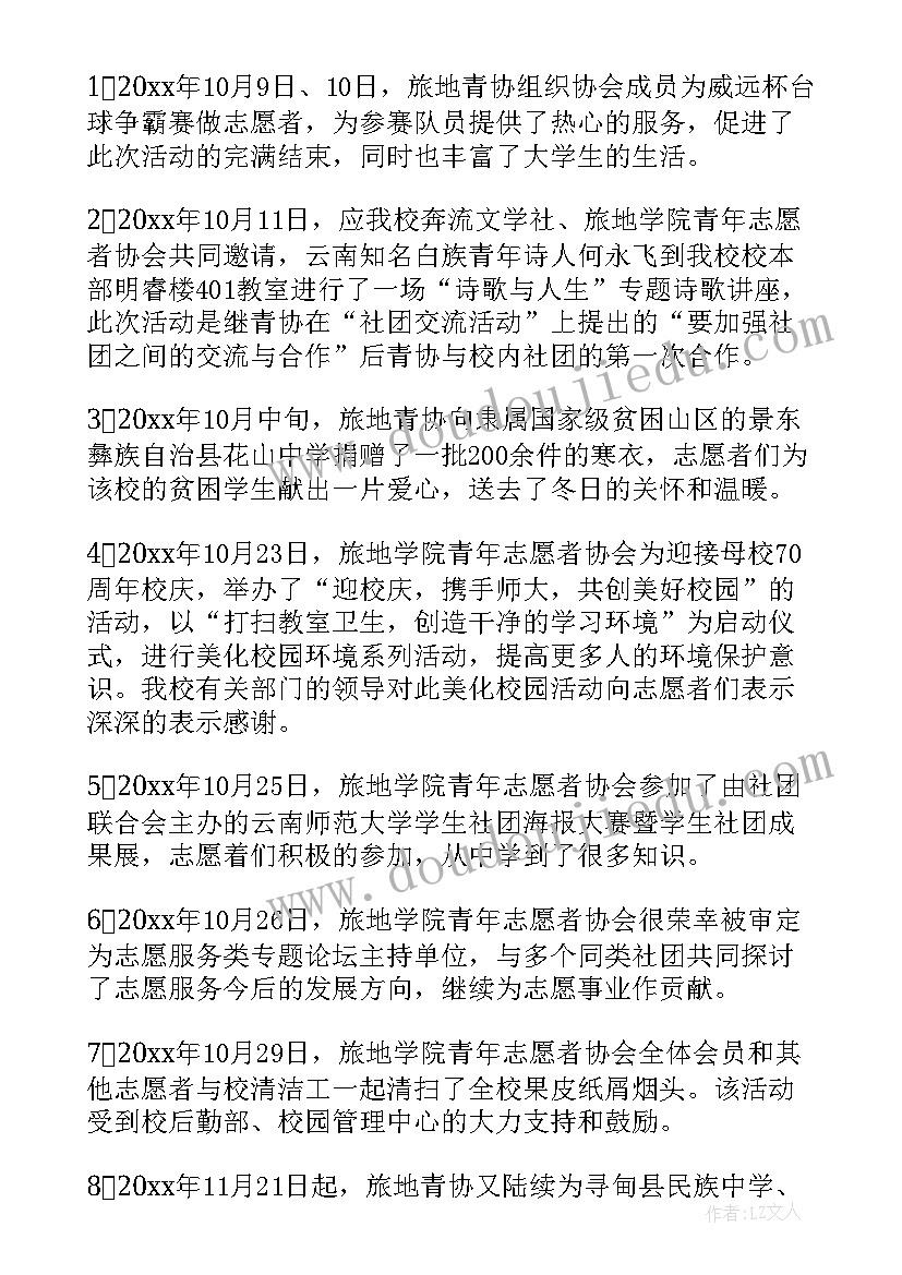 最新参加志愿者活动的总结报告(优质8篇)