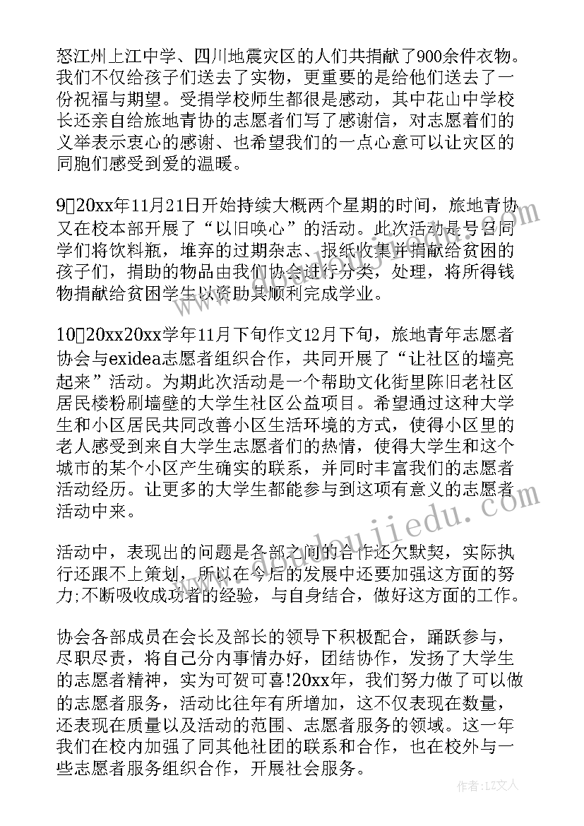 最新参加志愿者活动的总结报告(优质8篇)