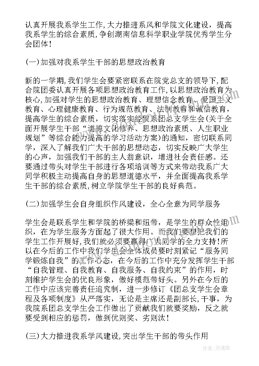 2023年学生会申请工作设想与计划 学生会的学习计划(汇总9篇)