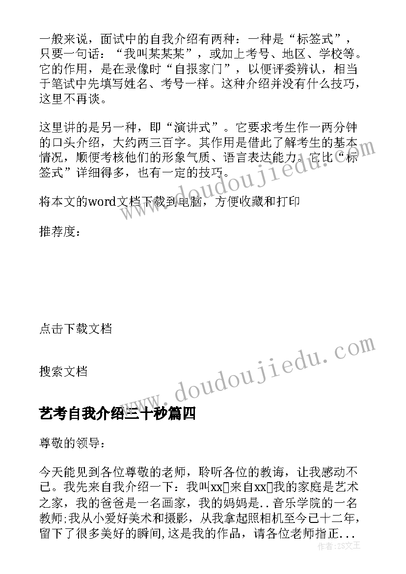 最新艺考自我介绍三十秒 艺考一分钟自我介绍(模板5篇)