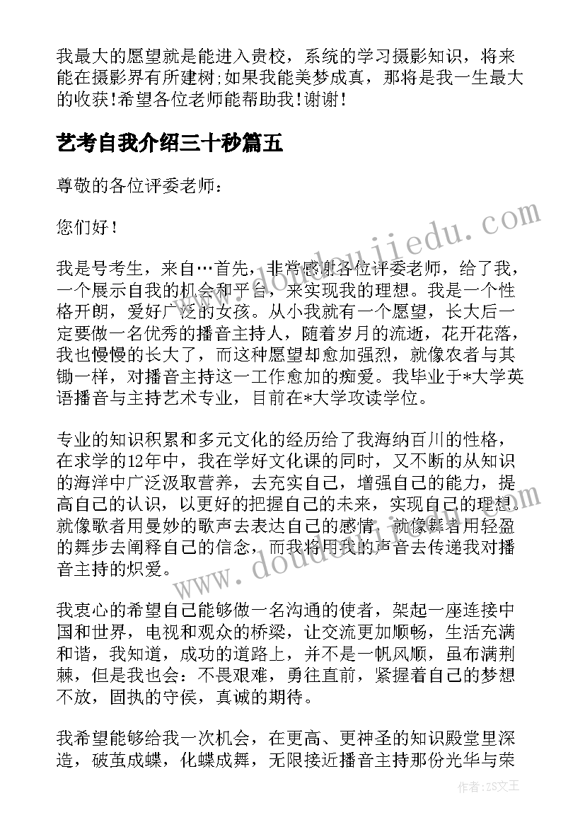 最新艺考自我介绍三十秒 艺考一分钟自我介绍(模板5篇)