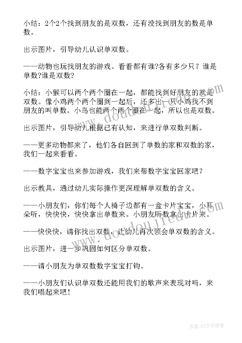 2023年幼儿数学单双数教学反思总结(汇总5篇)