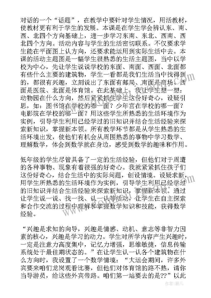 2023年三年级数学认识地图上的方向教学反思(通用5篇)