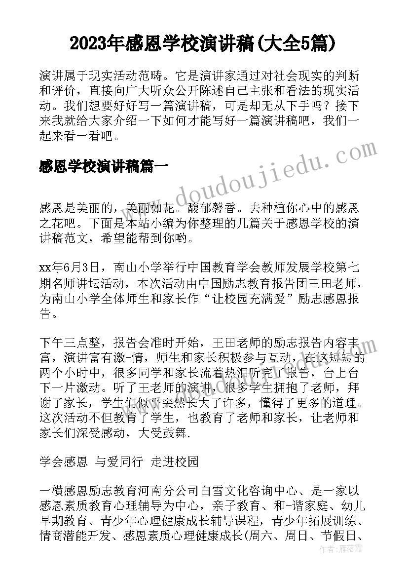 最新小学生森林防火讲话稿 小学生国旗下讲话稿(优秀10篇)