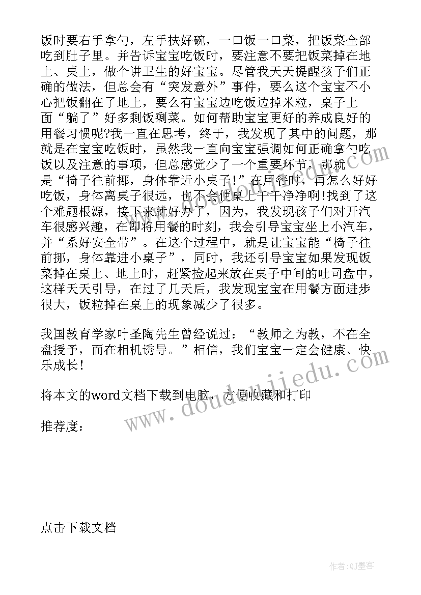 最新小班数学喝果汁反思 小班教学反思(精选8篇)