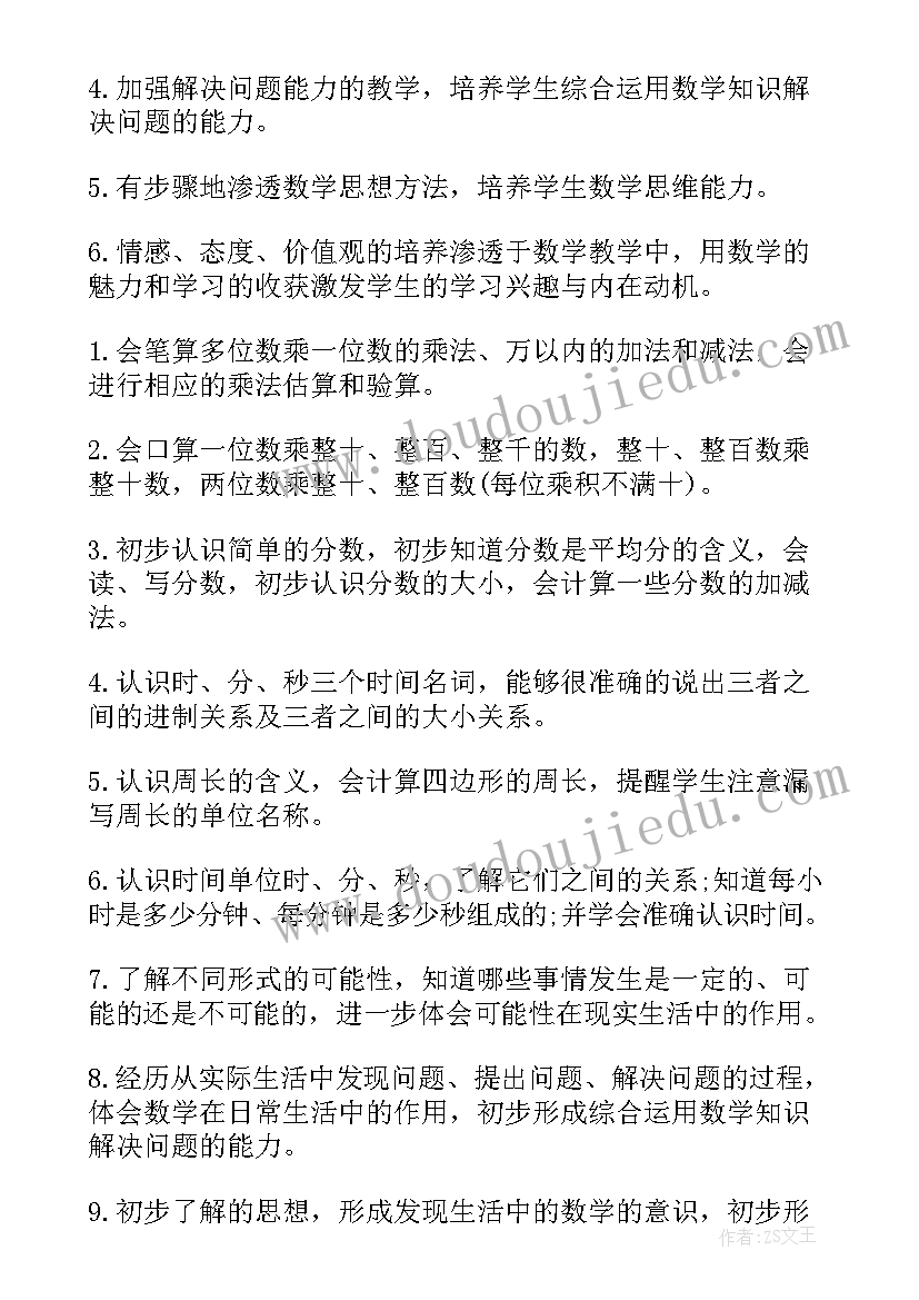 最新三年级上学期数学组工作计划(优质5篇)