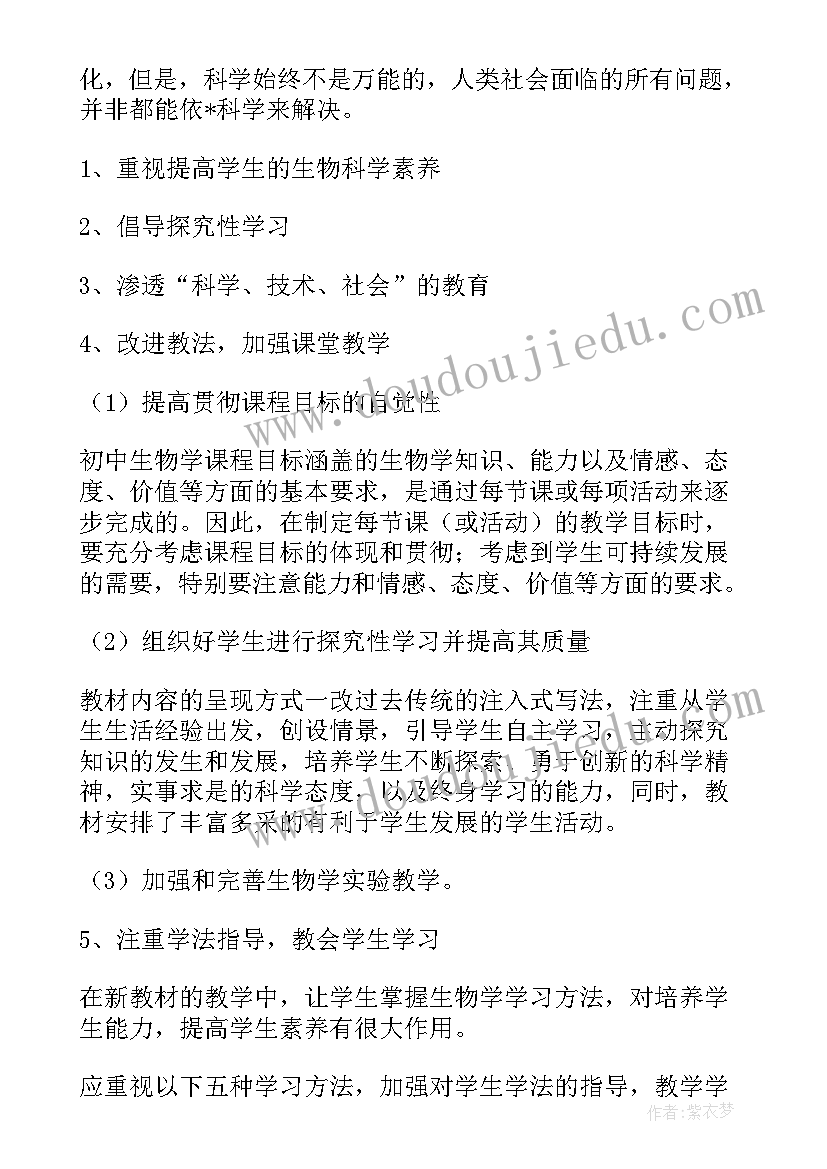 八年级生物教学工作计划(实用5篇)