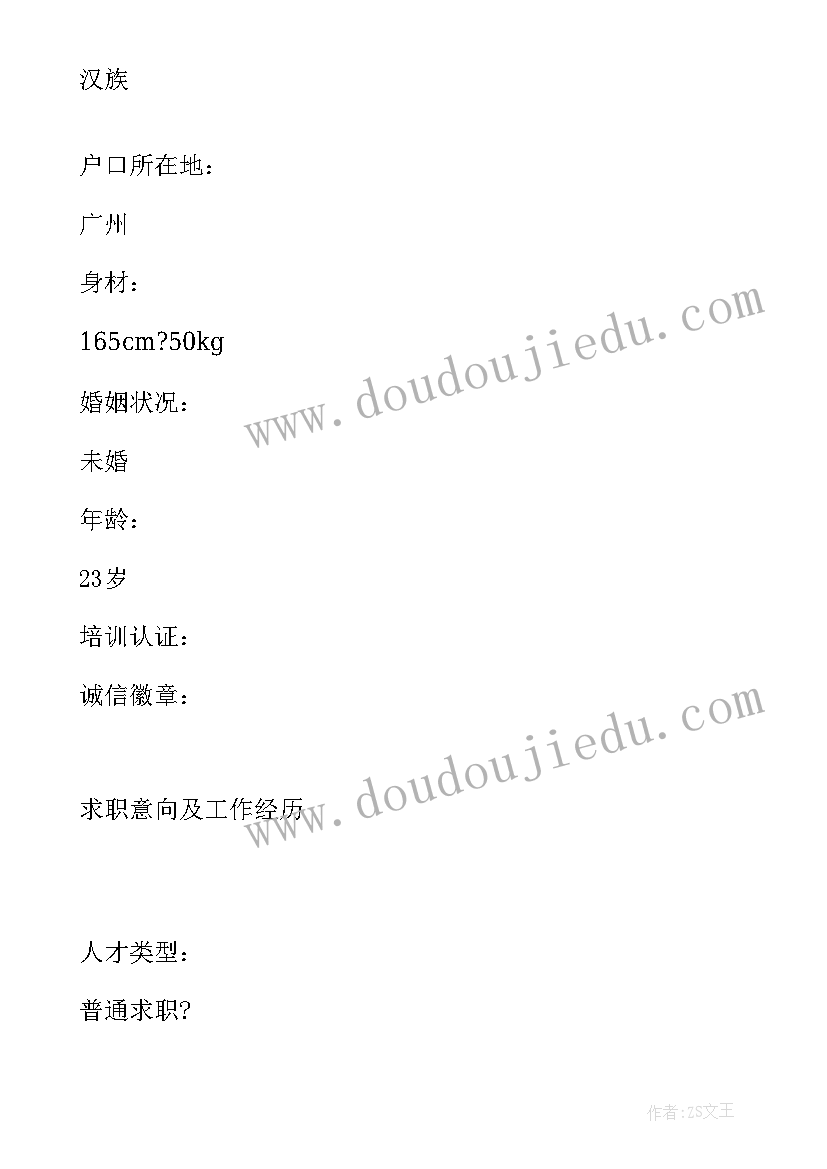 2023年建筑工程类别 建筑工程系求职表格简历(汇总5篇)