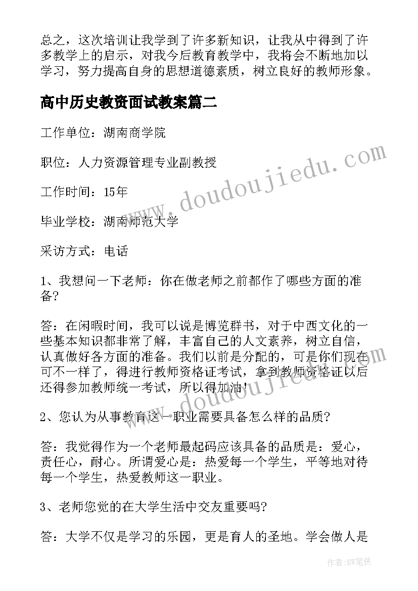 最新高中历史教资面试教案(优秀6篇)