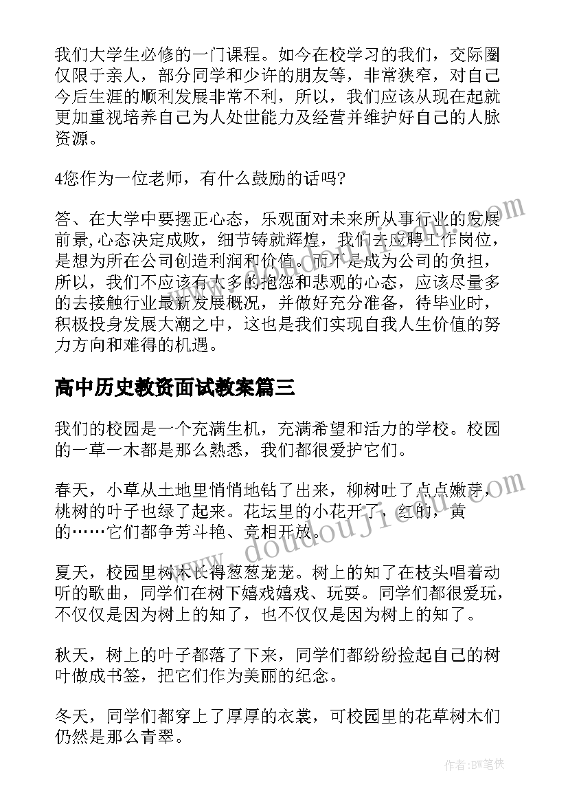 最新高中历史教资面试教案(优秀6篇)