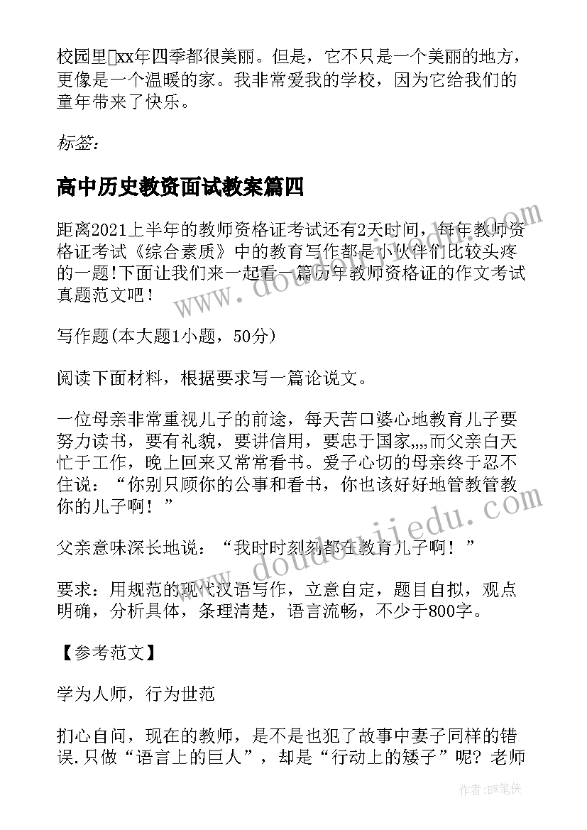 最新高中历史教资面试教案(优秀6篇)