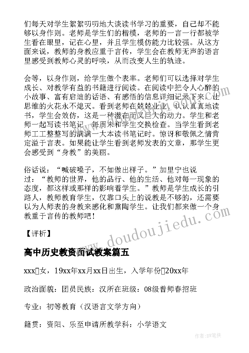 最新高中历史教资面试教案(优秀6篇)