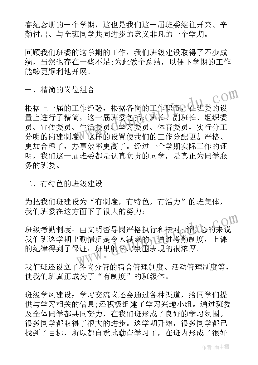 2023年大学班级一周总结报告(模板5篇)