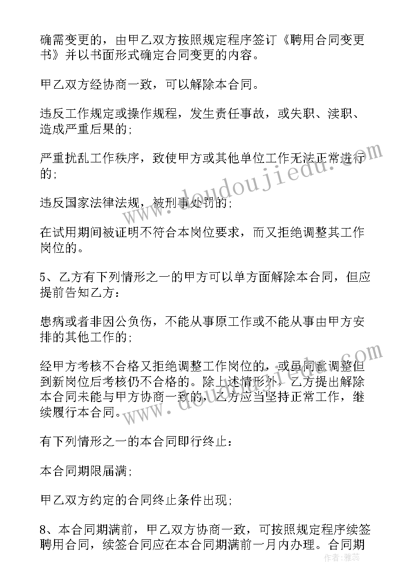 2023年餐饮员工入职登记表 餐饮员工入职合同(通用5篇)