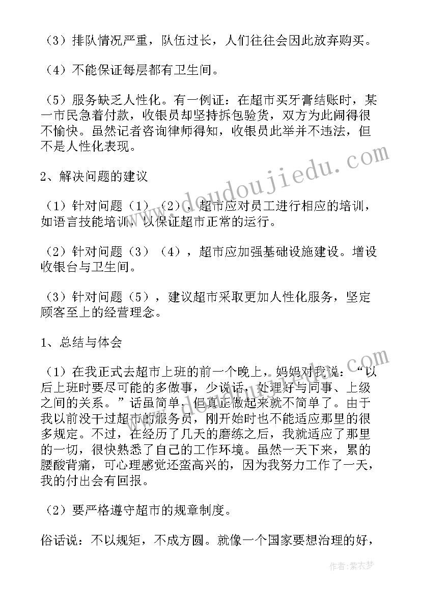 高中假期社会实验报告(优秀5篇)