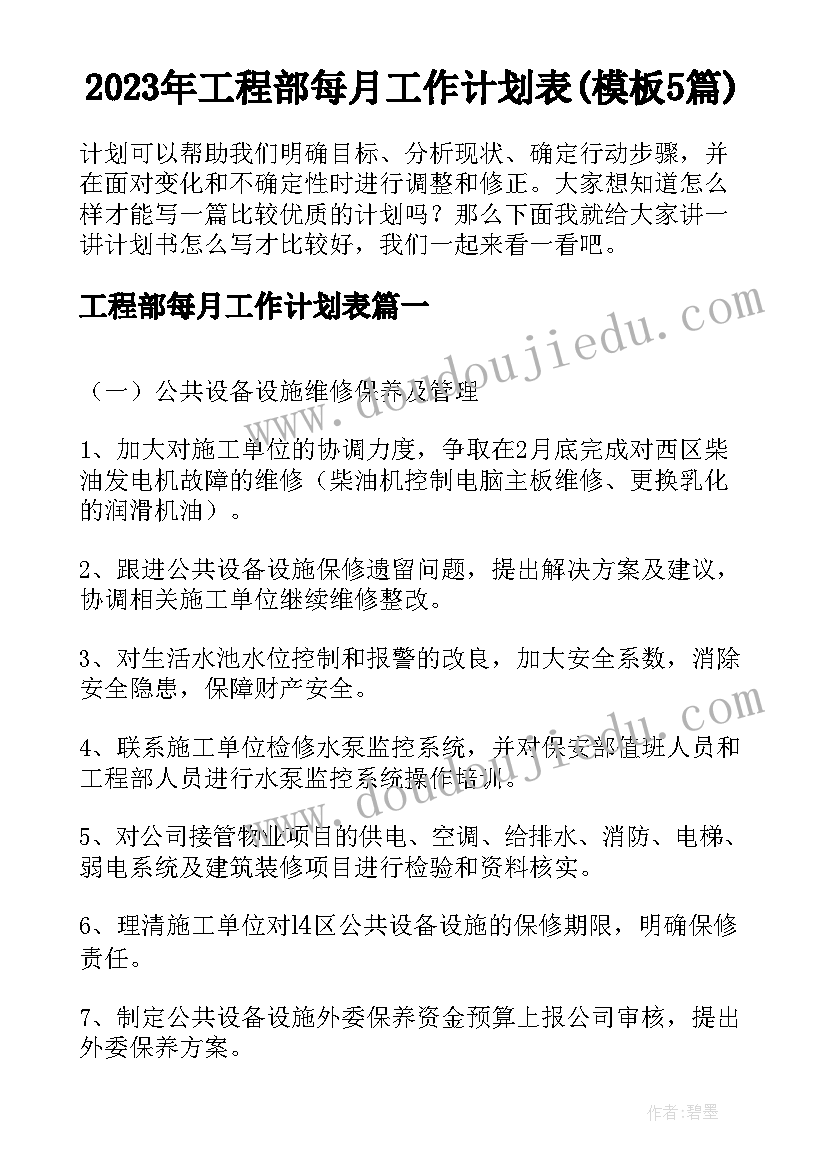 爱护环境班会活动策划(优质5篇)