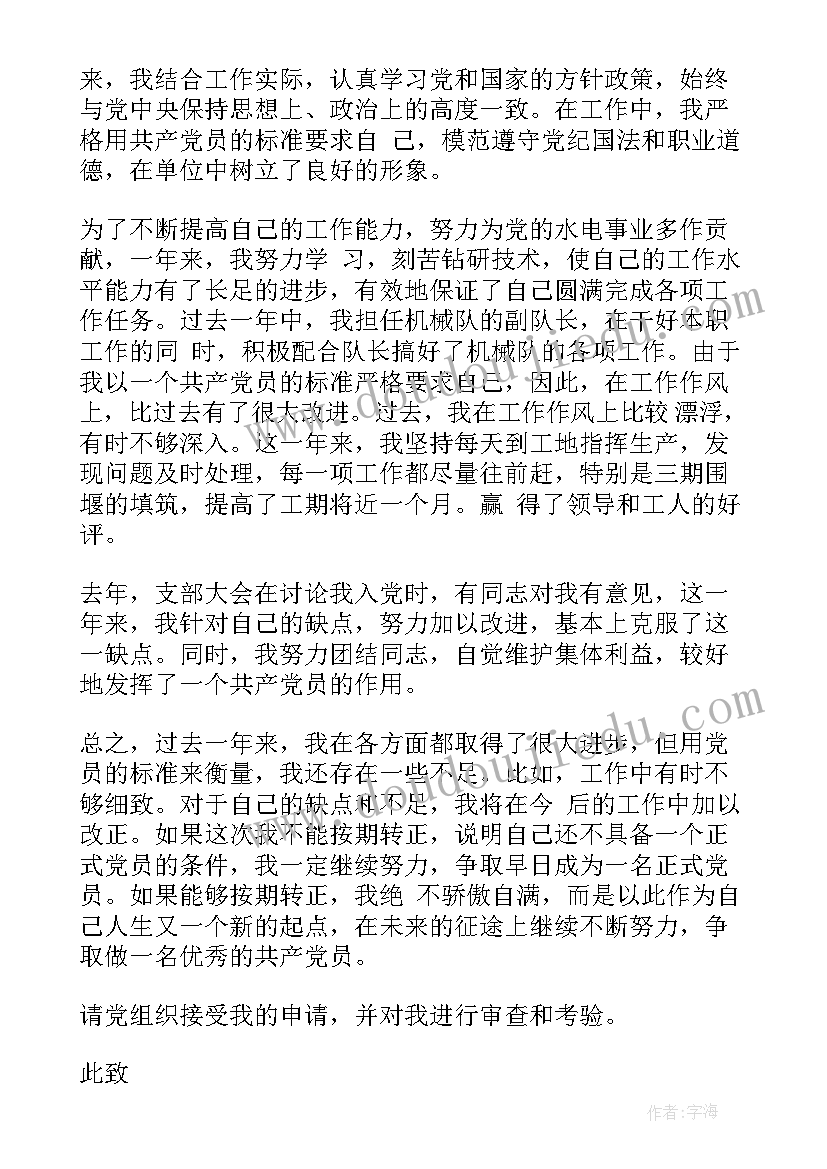 2023年化工厂党员转正申请书 党员转正申请书党员转正申请书(模板7篇)