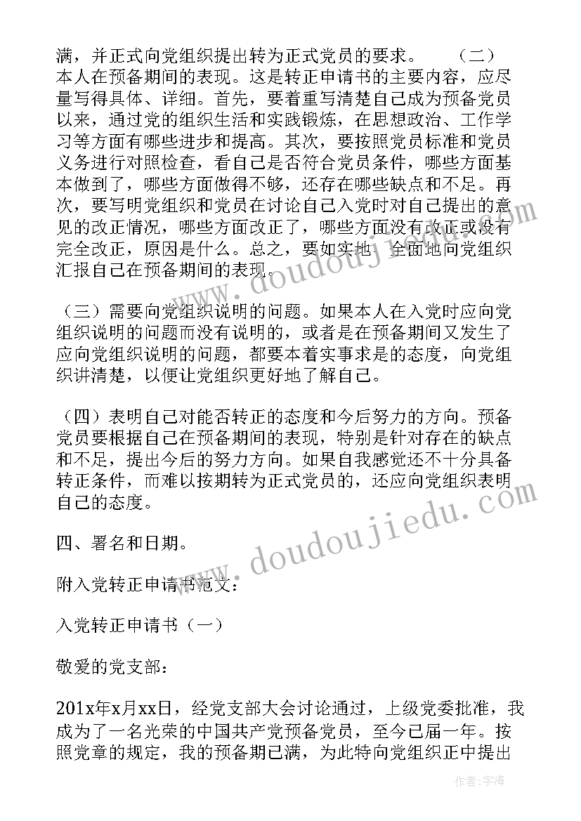 2023年化工厂党员转正申请书 党员转正申请书党员转正申请书(模板7篇)