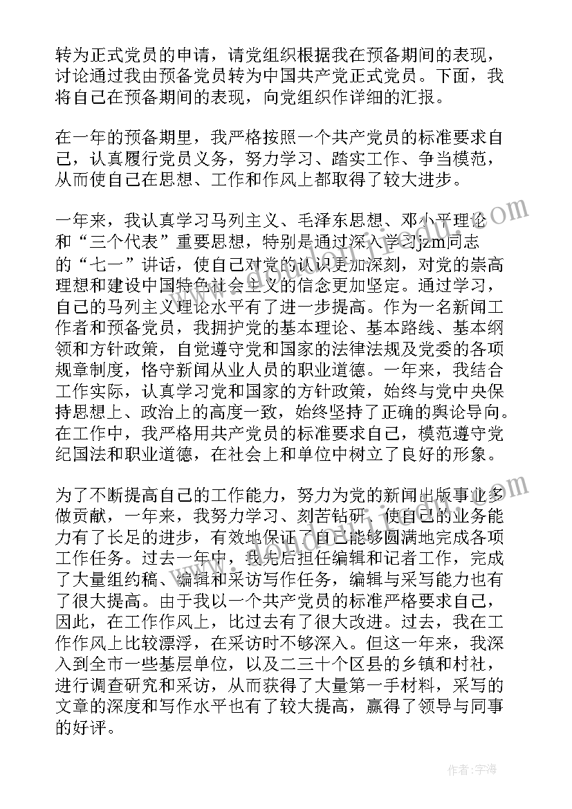 2023年化工厂党员转正申请书 党员转正申请书党员转正申请书(模板7篇)