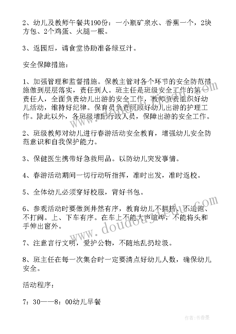 最新幼儿园小班春游活动计划教案 幼儿园春游活动方案(汇总5篇)