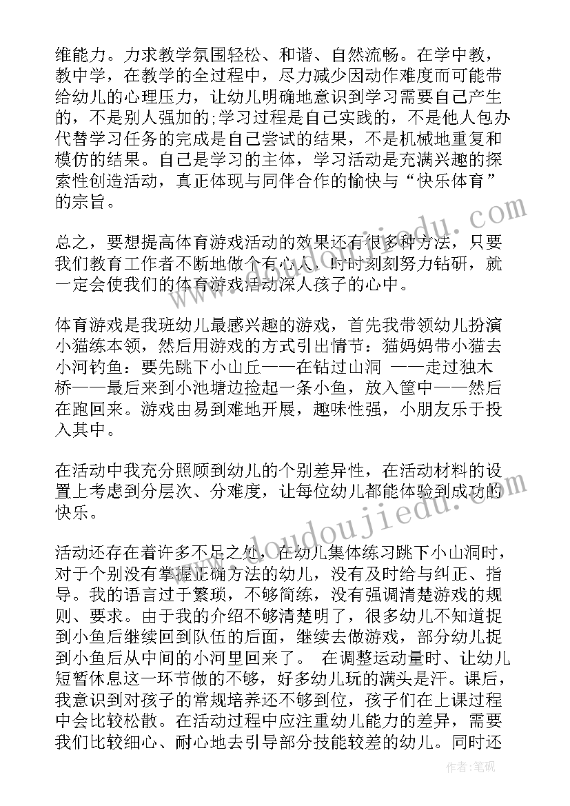 最新中班体育夹球跳教案反思(实用5篇)