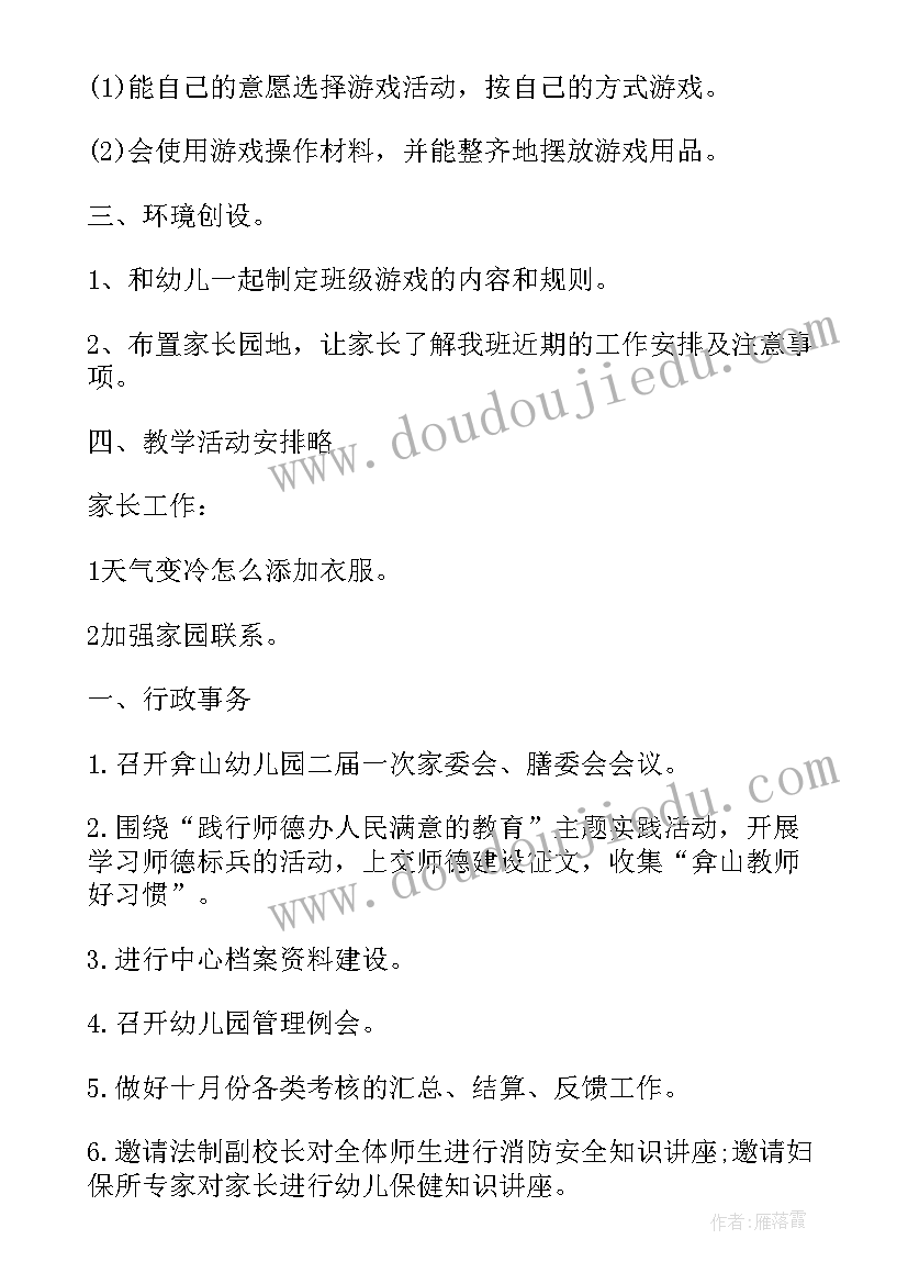 大班一月份活动计划 幼儿园大班十一月份工作计划(大全5篇)