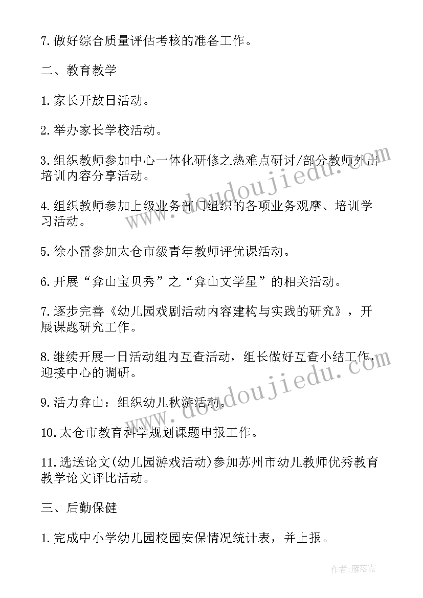 大班一月份活动计划 幼儿园大班十一月份工作计划(大全5篇)