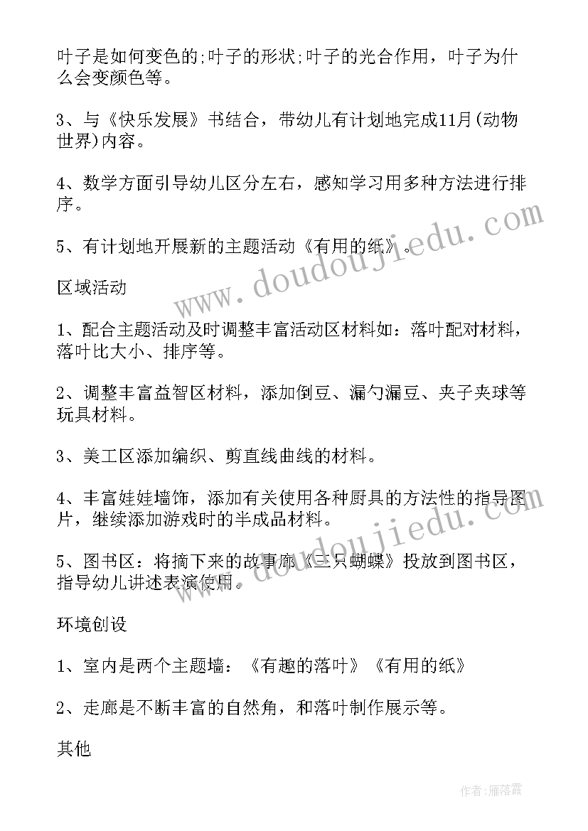 大班一月份活动计划 幼儿园大班十一月份工作计划(大全5篇)