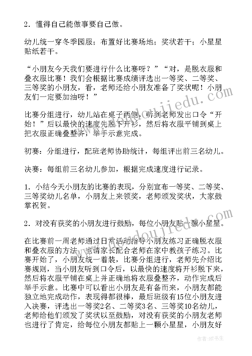 2023年幼儿园小班折衣服教案活动小结(汇总5篇)