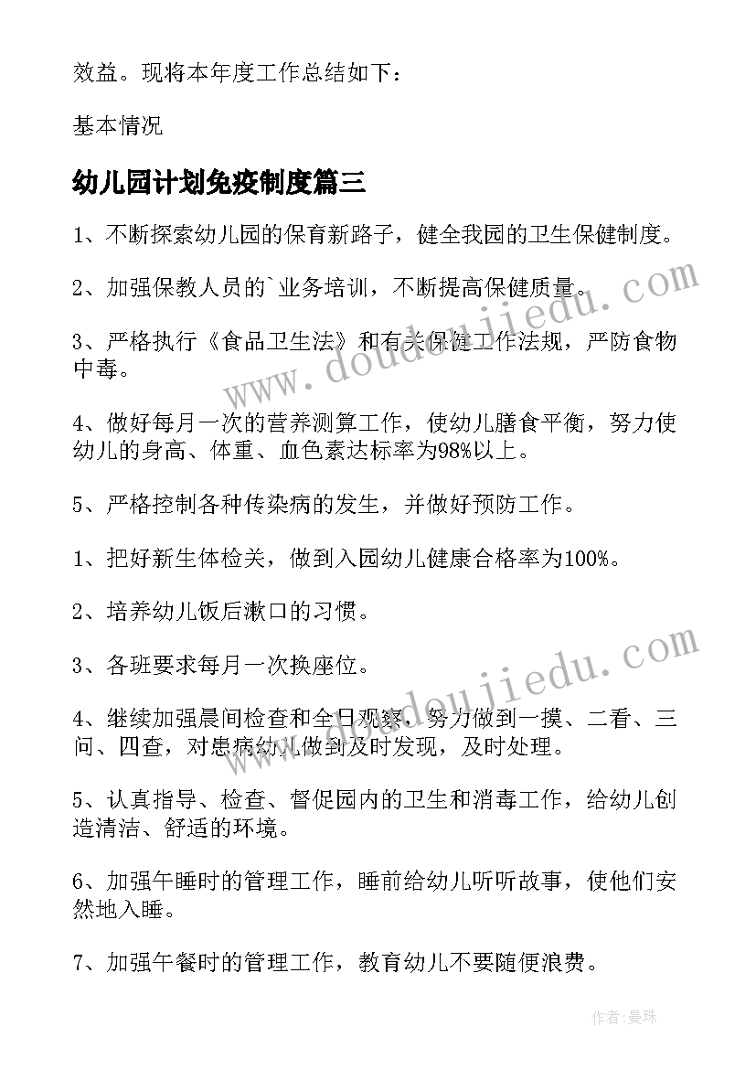 2023年幼儿园计划免疫制度 乡镇卫生院计划免疫工作总结(优秀6篇)