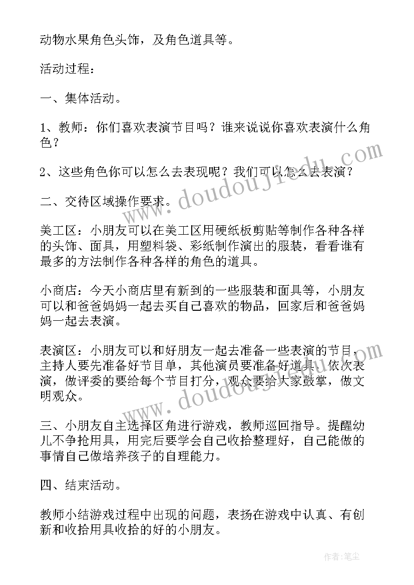 娃娃家区域活动小班教案(通用5篇)