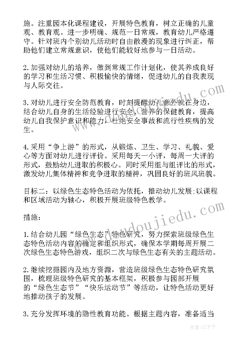 2023年小班下学期春游计划书内容(模板5篇)