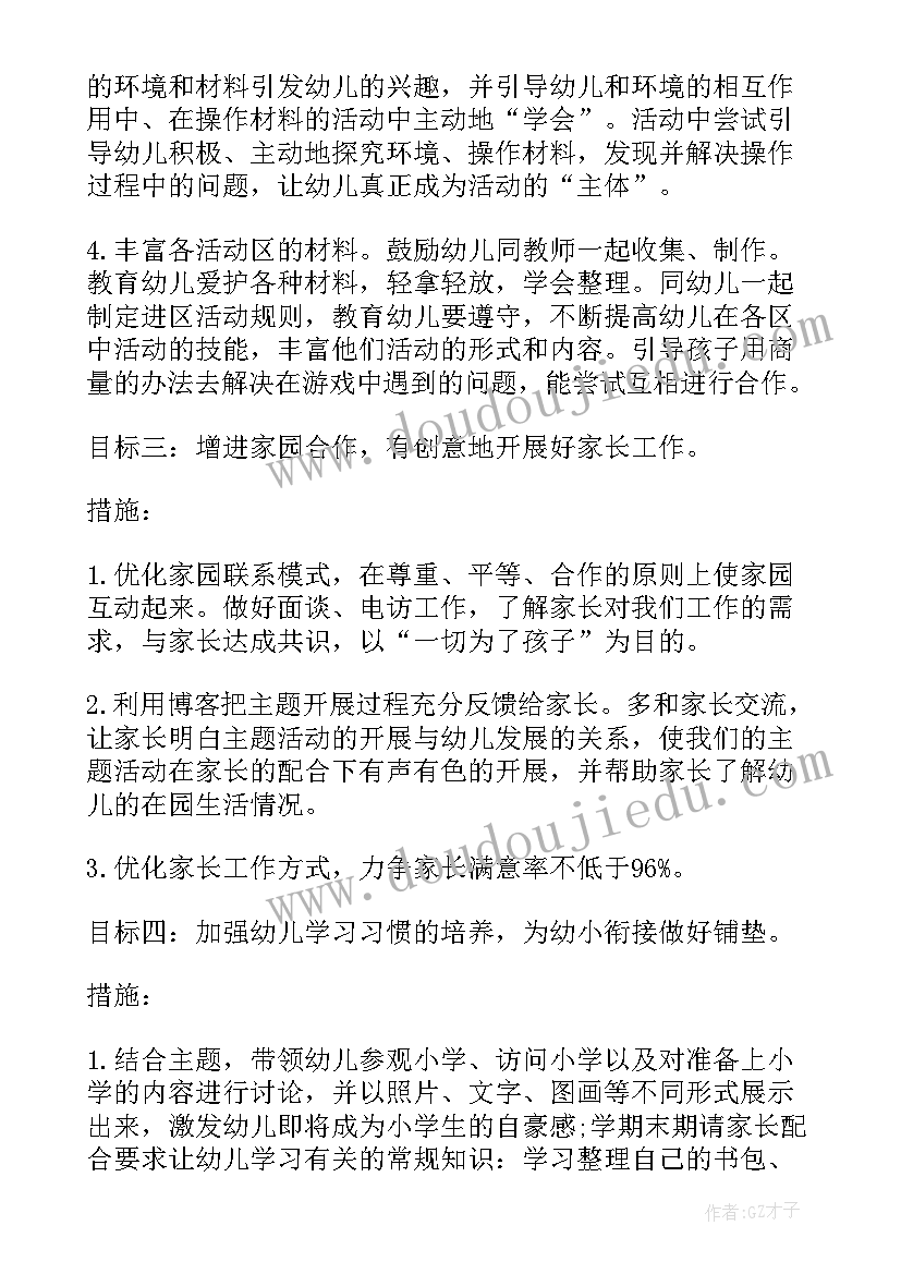 2023年小班下学期春游计划书内容(模板5篇)