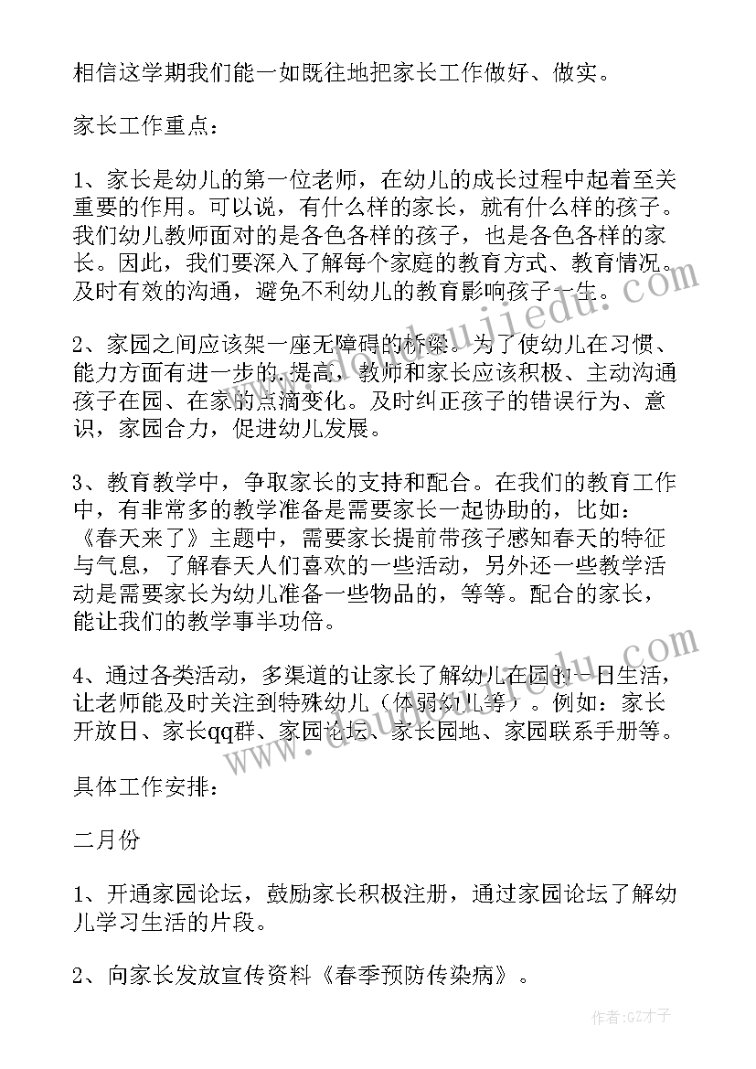 2023年小班下学期春游计划书内容(模板5篇)