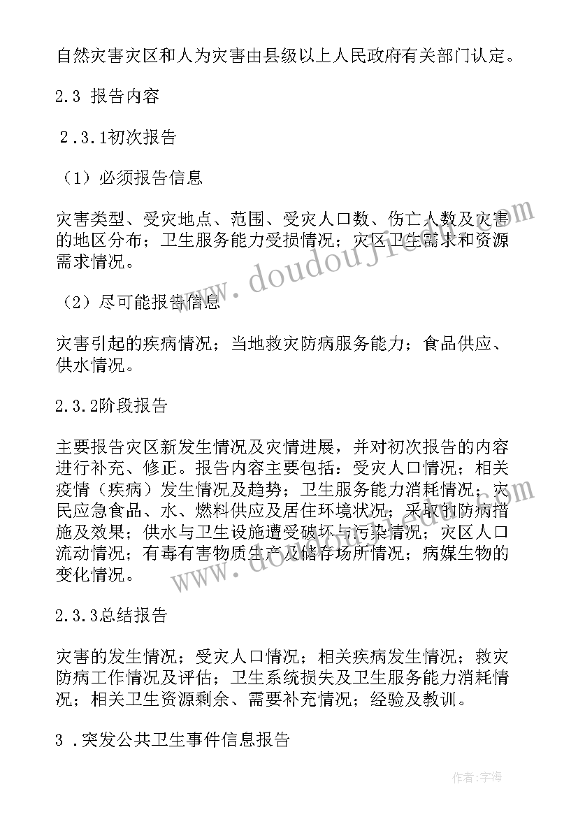 重要信息报告制度内容(模板5篇)