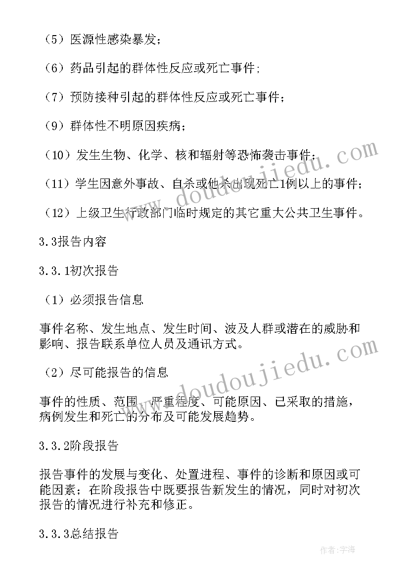 重要信息报告制度内容(模板5篇)