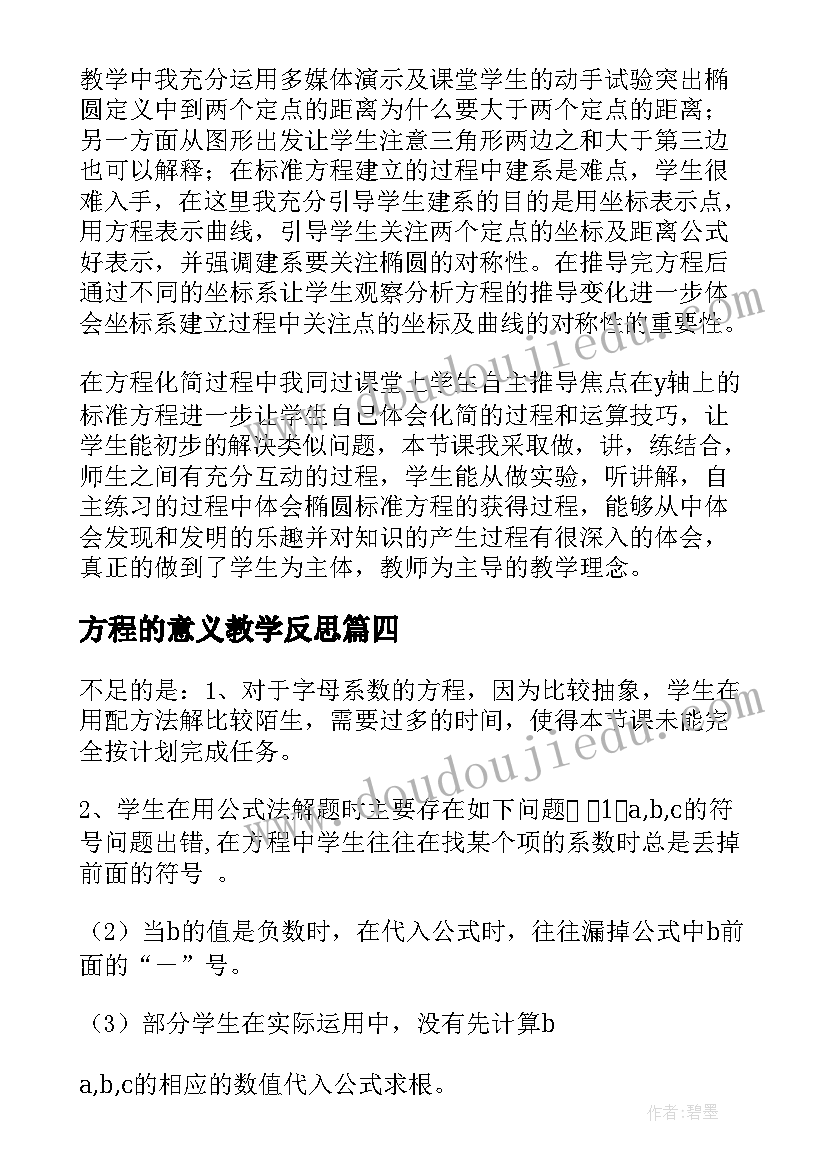 2023年方程的意义教学反思(优秀10篇)