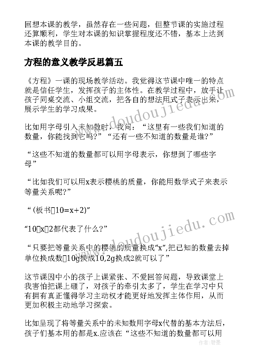 2023年方程的意义教学反思(优秀10篇)